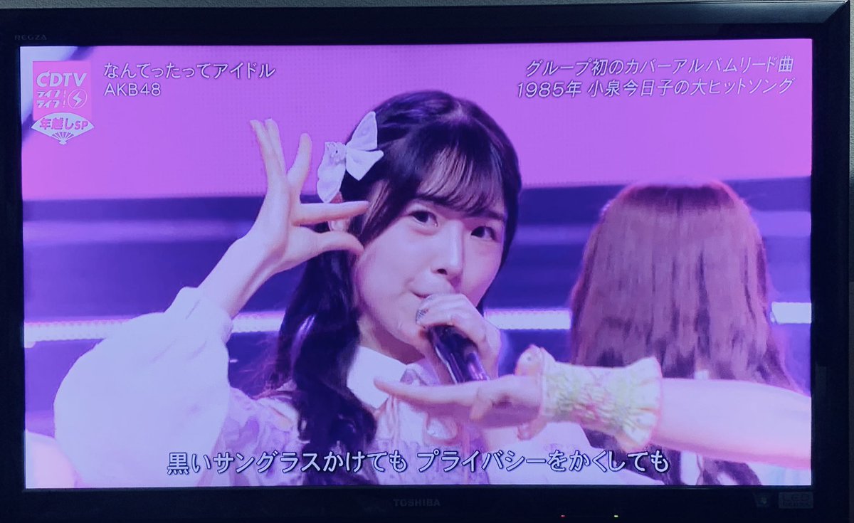 正月早々、さっほーアップは嬉し過ぎた☺️

#CDTVライブライブ
#なんてったってAKB
#岩立沙穂