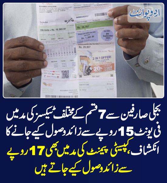 DailyUrduPoint's tweet photo. خبر کی مزید تفصیل جانئیے
https://t.co/suyt88EssK
#ElectricityPrice #ElectricityBills #Taxes #CapacityPayments https://t.co/PTBgen4LhZ