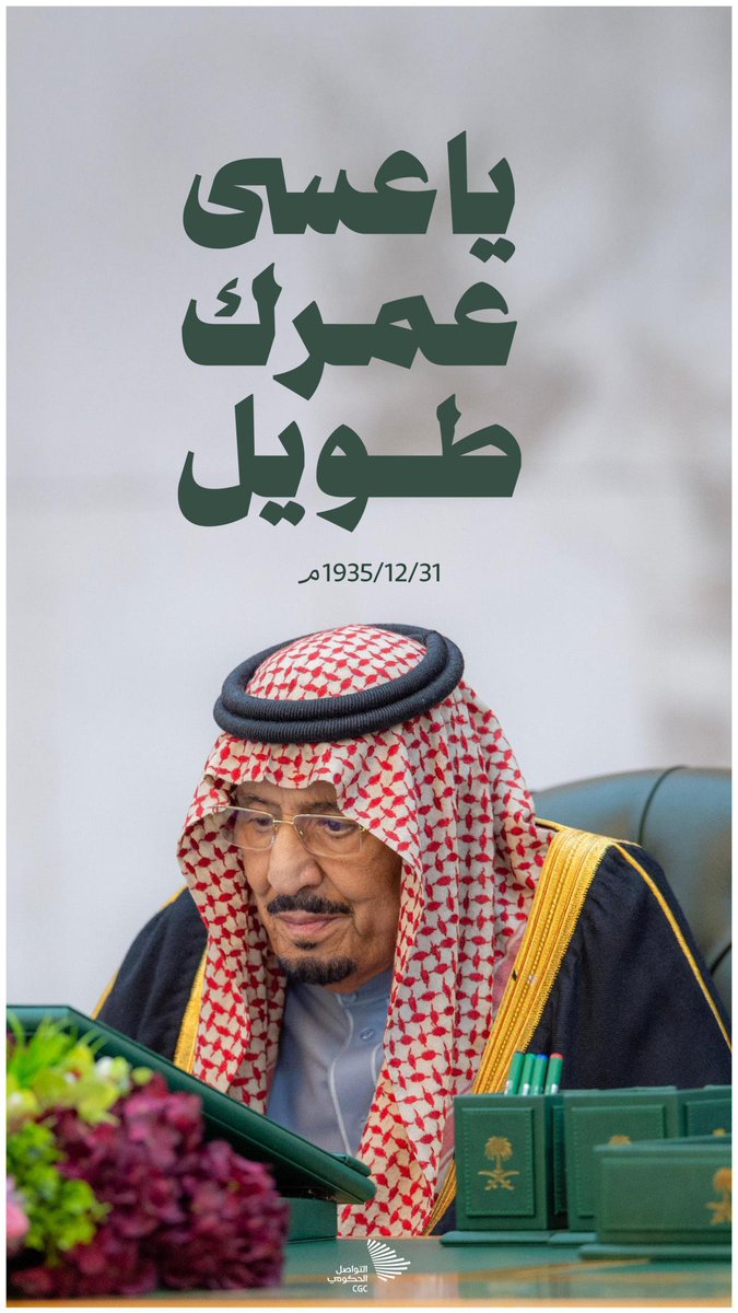 SAUDIKARA's tweet photo. #الملك_سلمان_بن_عبدالعزيز https://t.co/drr2nBNx0s