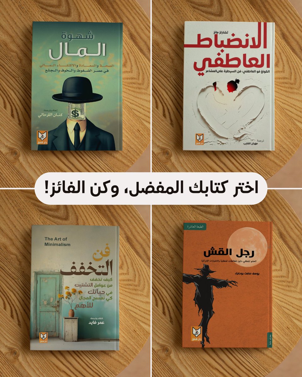 🚨 4 كتب مجانية لـ 4 فائزين فقط!

🎉 بمناسبة 2025، شارك الآن واختَر كتابك المفضل!
🚚 الكتاب سيصلك إلى باب بيتك مجانًا!
⏳ مدة المسابقة: 24 ساعة فقط!

كيف تشارك؟
1️⃣ اضغط "لايك"
2️⃣ اكتب رقم الكتاب الذي اخترته (1، 2، 3، أو 4) في التعليقات.

شارك الآن! قد تكون أحد الفائزين! 🎁