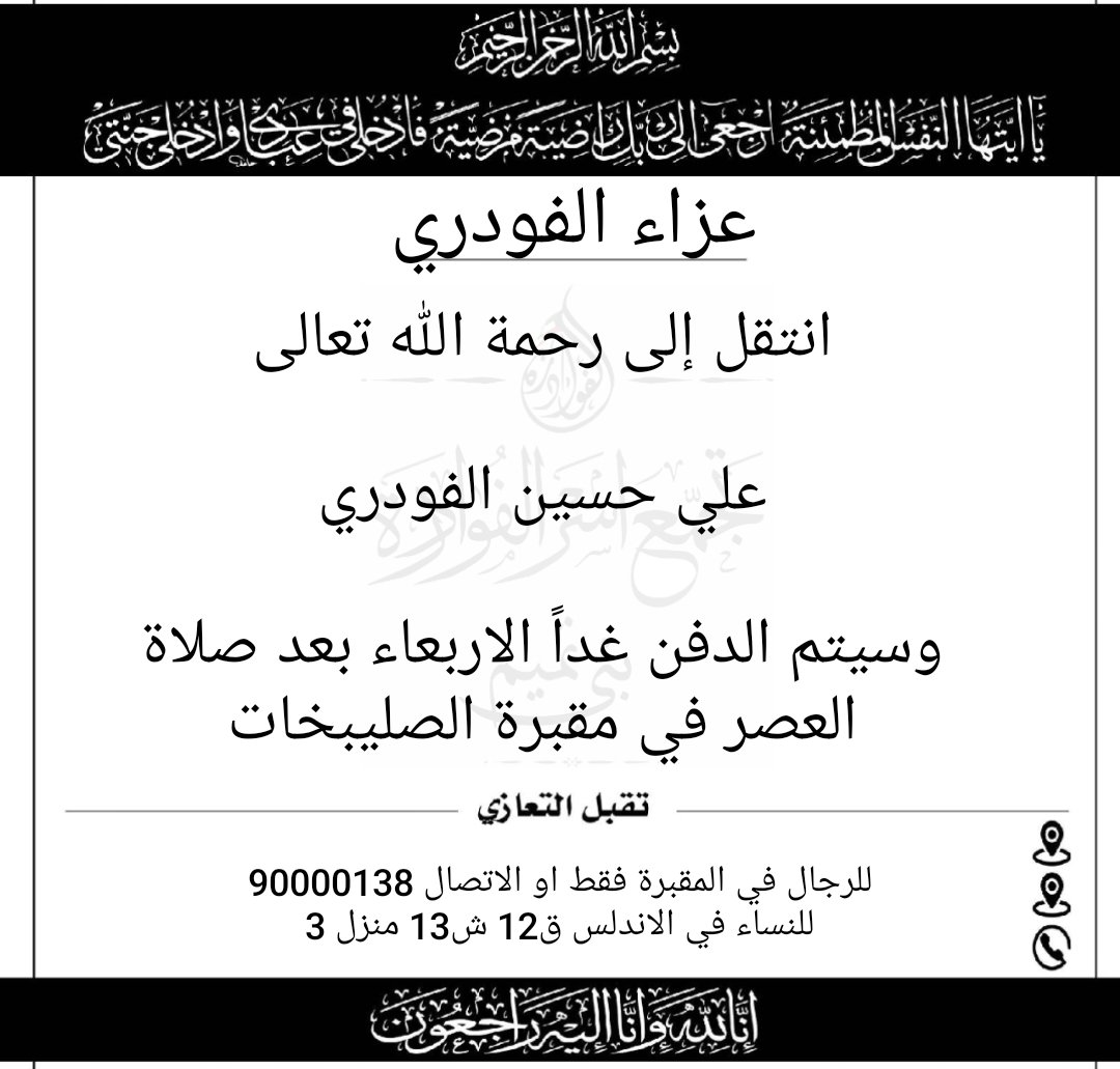 AlfoudriF's tweet photo. #وفيات_الفوادرة https://t.co/b4FAsjN7SW