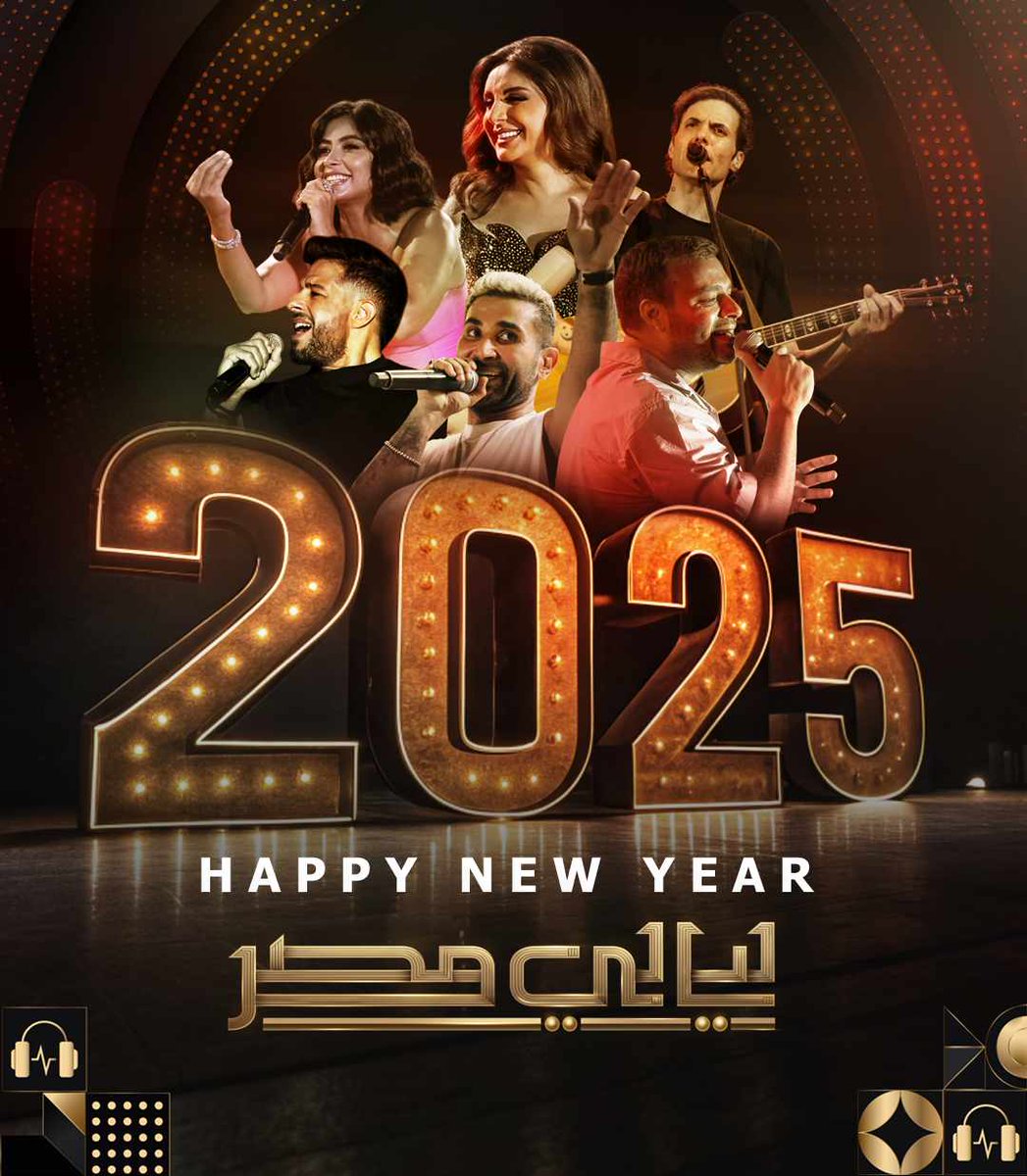 LayaliMisreg's tweet photo. كل سنة وأنتم طيبين!🥳 
سنة جديدة مليانة بالفرح مع ليالى مصر🇪🇬 https://t.co/e9nR6Iroab