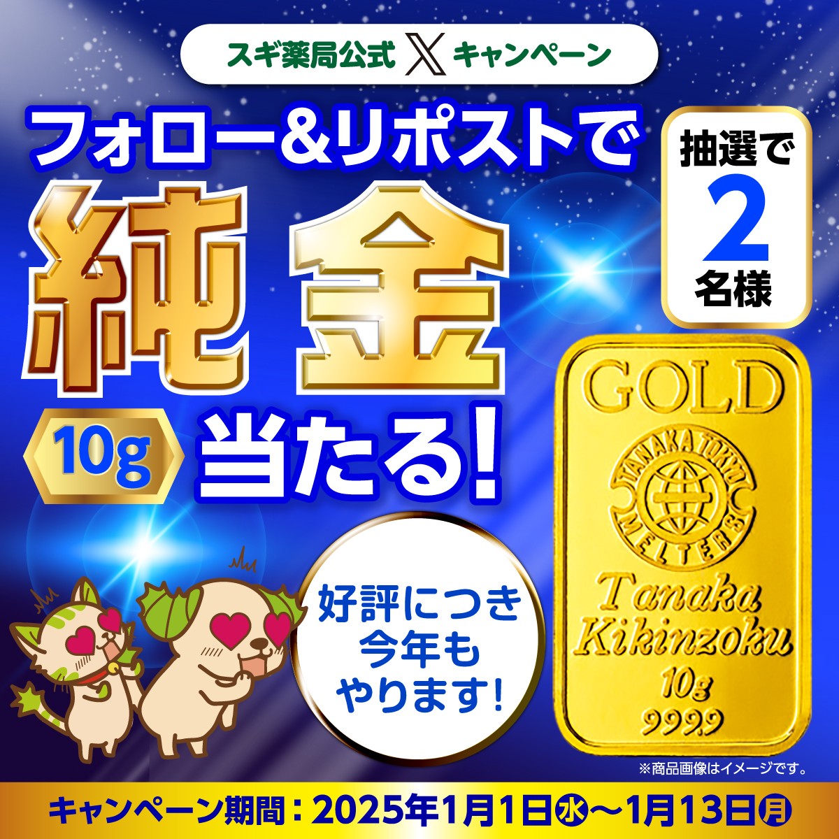 ã¹ã®è¬å±ãå
¬åŒã (@sugiofficial_jp) on Twitter photo 奜è©ã«ã€ãä»å¹Žãéå¬ïŒ
#ã¹ã®å
¬åŒXã§çŽéåœãã
ãã©ããŒ&ãªãã¹ãã§
ã#çŽé10gããæœéžã§2åæ§ã«åœããð
ðœå¿åæ¹æ³
â <a href="/SUGIofficial_JP/">ã¹ã®è¬å±ãå
¬åŒã</a>ããã©ããŒ
â¡ãã®æçš¿ããªãã¹ã
â»ãªãã©ã€ã§å±ããç¥ããããã§ãã¯ðš
ç· å:1/13(æ)23:59è¿
#XHoliday
å¿å詳现ð
sugi-net.jp/sugi-channel/2⊠奜è©ã«ã€ãä»å¹Žãéå¬ïŒ
#ã¹ã®å
¬åŒXã§çŽéåœãã
ãã©ããŒ&ãªãã¹ãã§
ã#çŽé10gããæœéžã§2åæ§ã«åœããð
ðœå¿åæ¹æ³
â <a href="/SUGIofficial_JP/">ã¹ã®è¬å±ãå
¬åŒã</a>ããã©ããŒ
â¡ãã®æçš¿ããªãã¹ã
â»ãªãã©ã€ã§å±ããç¥ããããã§ãã¯ðš
ç· å:1/13(æ)23:59è¿
#XHoliday
å¿å詳现ð
sugi-net.jp/sugi-channel/2âŠ
