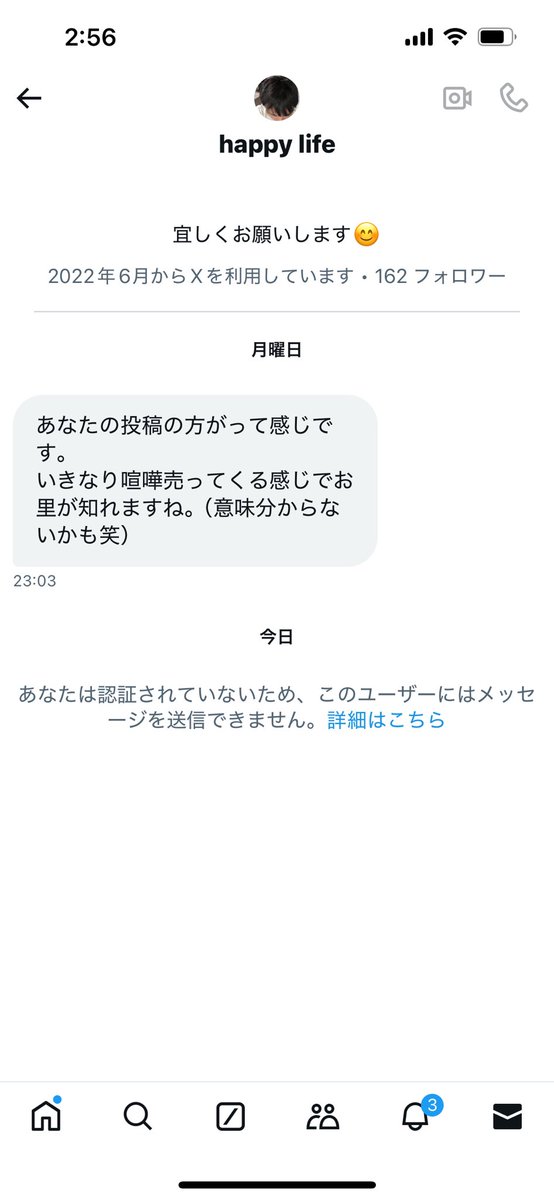 ホントのこと言ったら怒られた