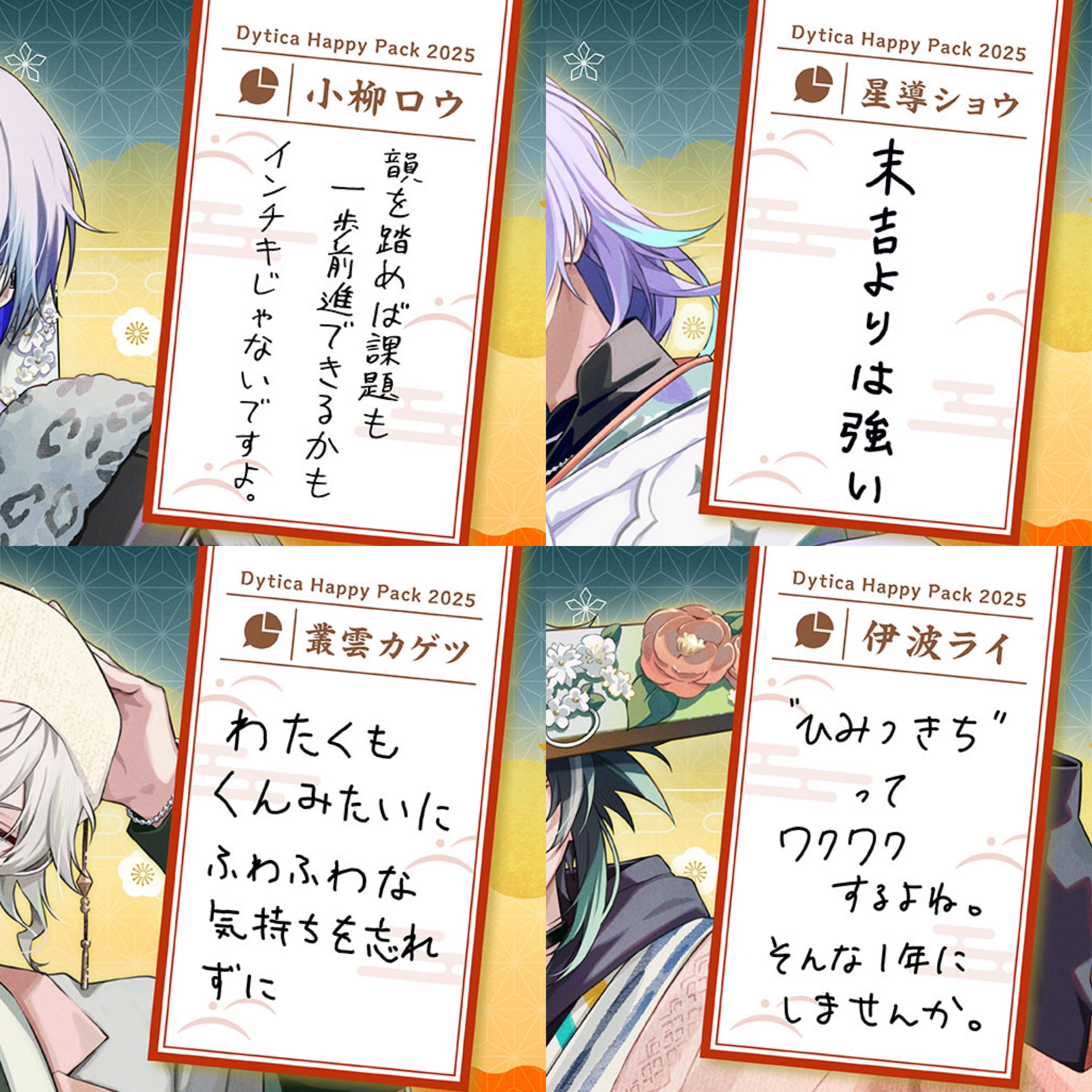にじさんじ 捕まえ Dytica Happy Pack 2025 叢雲カゲツ にじさんじ 捕まえ Dytica Happy Pack 2025 叢雲カゲツ
