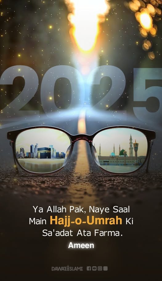 FarhanM22798970's tweet photo. یا اللہ2025 ہی وہ سال ہو جس میں یہ سعادت ہمارے نصیب میں آئے
آمین
#NewYear2025
#Hajj #Umrah https://t.co/jZyV5rcDEl