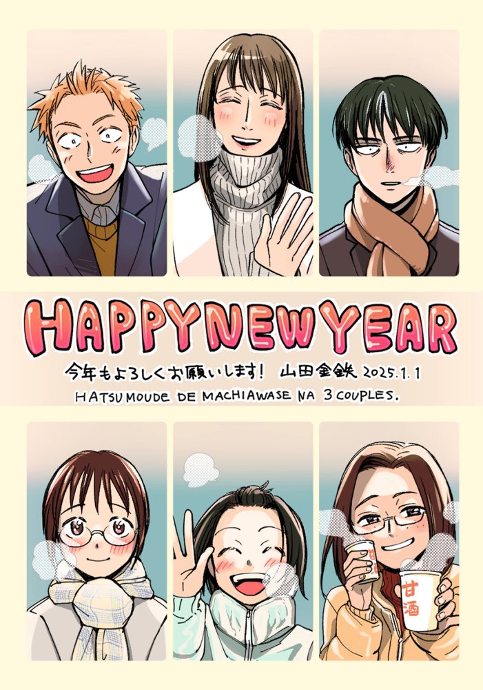 あけましておめでとうございます！🎍
今年もいっぱい漫画描けるよう頑張ります！本年もどうぞよろしくお願いいたします！！

年賀絵はネットプリントに登録しましたのでお近くのコンビニでプリントしてみてください～！

🔳セブンイレブン【　EHFPX843　】
　※プリント期限：2025年1月8日23:59まで