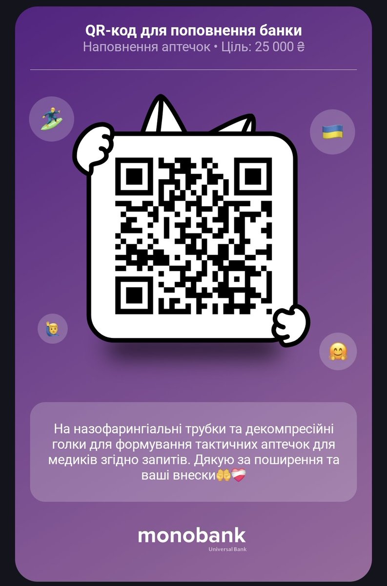 Здати на наповнення до тактичних аптечок можна сюди👇
send.monobank.ua/jar/7immEso7b
4441 1111 2983 9688 
Paypal: sskuzinaa@gmail.com
З вас гривник і поширення, а я розкажу, що за голки і трубки, і чому їх треба в аптечку