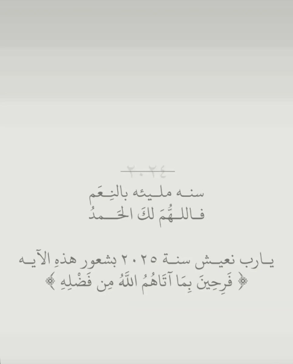 Alaazzizah's tweet photo. #السنة_الجديدة_2025 https://t.co/LtNaQVazBl