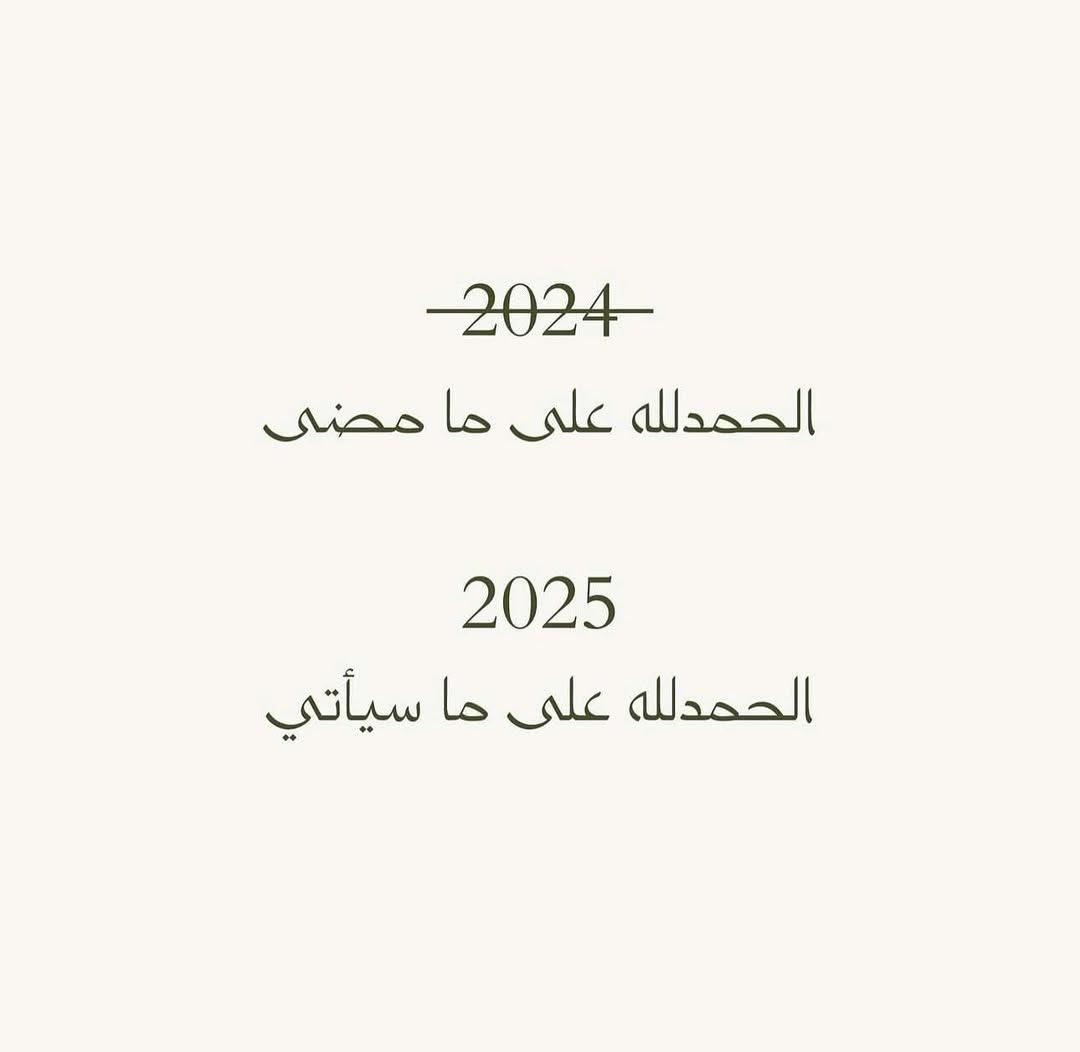 كل عام وانتم ممتنون ♥️