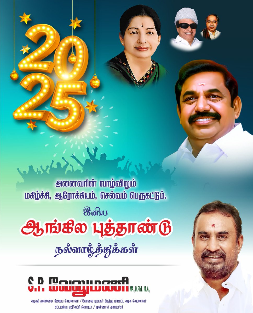 SPVelumanicbe's tweet image. மலரும் புத்தாண்டில் அனைவரின் நல்லெண்ணங்களும் ஈடேறி, ஆரோக்கியம், அன்பு, அமைதி, மகிழ்ச்சி, செல்வம் பெருகிடவும், அனைவருக்கும் வளமான வாழ்வு அமைந்திடவும், இனிய சிறந்த துவக்கமாக இந்த புதிய ஆண்டு அமைய இறைவனை வேண்டிக்கொள்கிறேன். 

இந்த இனிய நேரத்தில் அனைவருக்கும் என் நெஞ்சார்ந்த ஆங்கில…