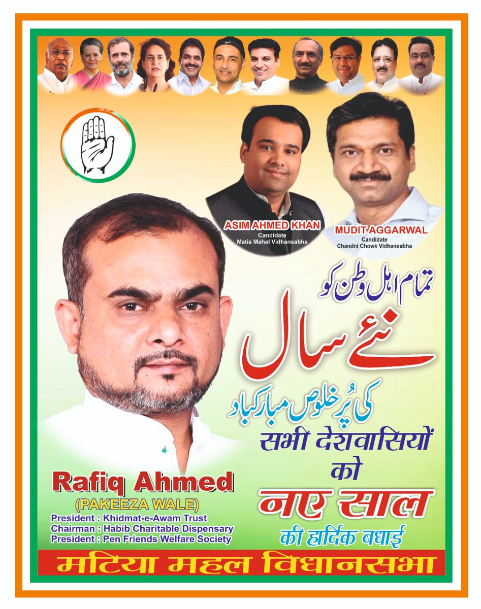 Rafiqahmed22313's tweet image. सभी देशवासियों को नए साल को हार्दिक बधाई।
@mudit_aggarwal ji @inc_jpagarwal @danishabrar2016 @devendrayadvinc @INCDelhi @INCDelhi @INCIndia @kharge @kcvenugopalmp @RahulGandhi