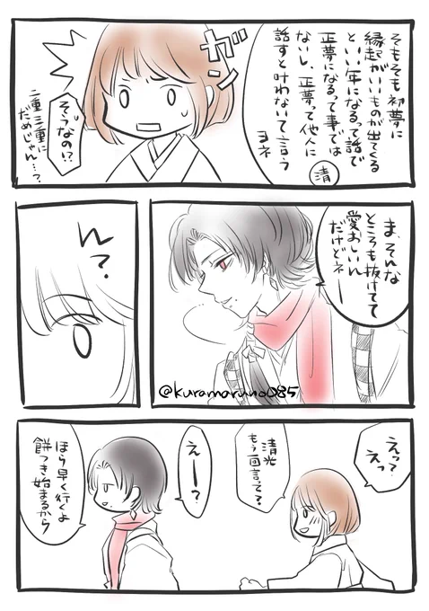 清さに(2p/2)

いい年になりますように🫶 