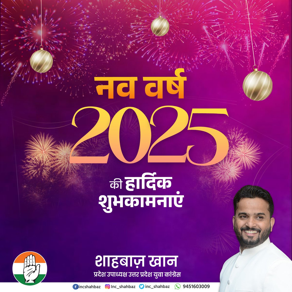 समस्त प्रदेश वासियों को नव वर्ष 2025 की हार्दिक शुभकामनाएं!

नया साल आप सभी के जीवन में उत्साह,उमंग और खुशहाली लेकर आए।

#HappyNewYear #HappyNewYear2025