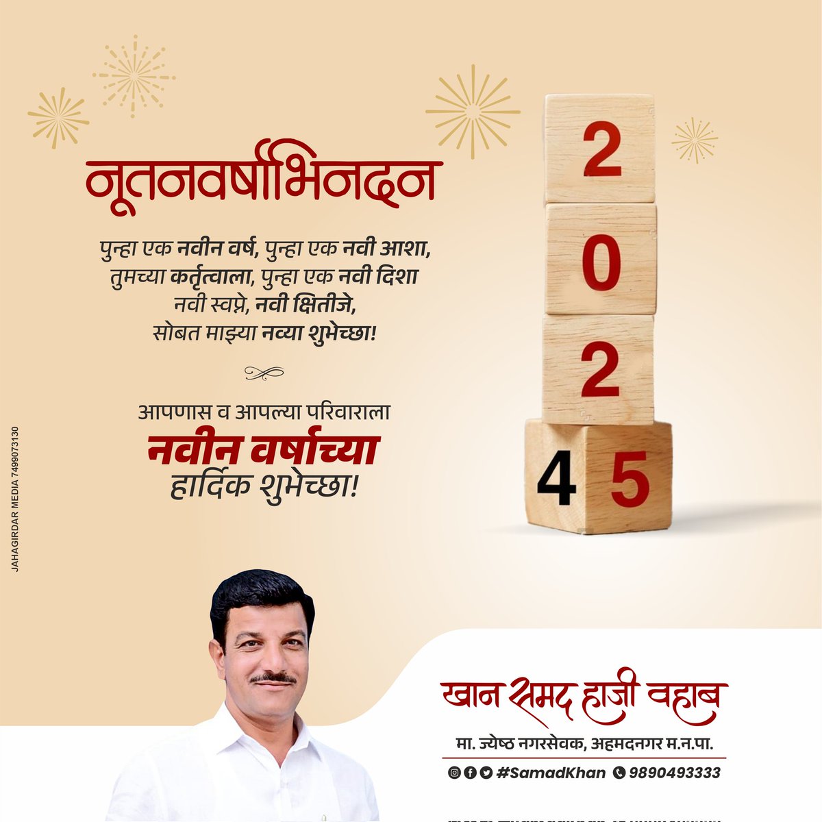 SamadKhanNCP's tweet photo. नवीन वर्षाच्या हार्दिक शुभेच्छा! https://t.co/SaWpYscvPf