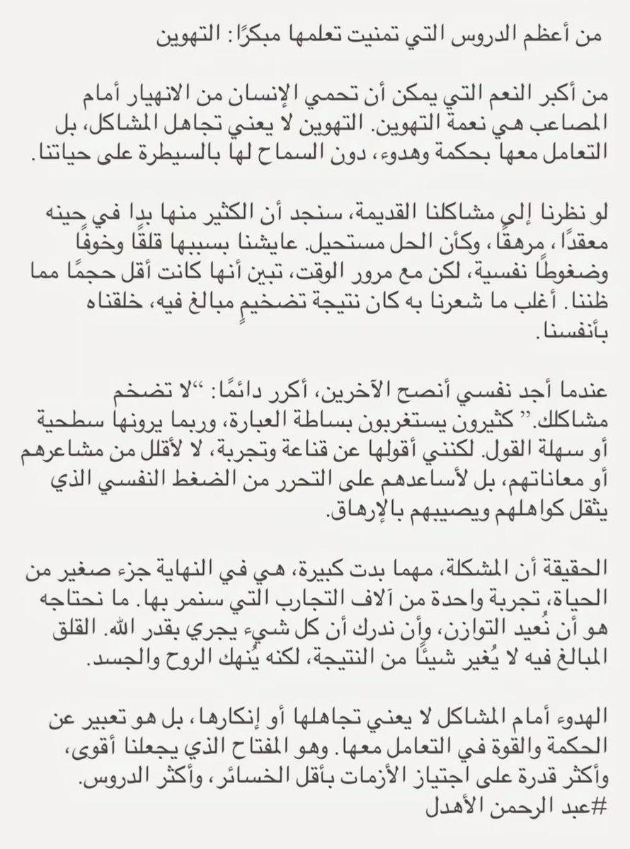 <a href="/lubnaAlkhamis/">لبنى الخميس</a> التهوين 🤍