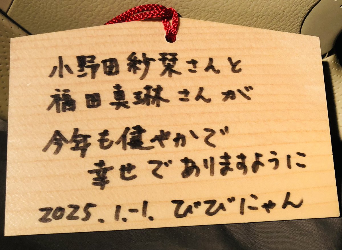 bibinyann's tweet photo. 今年も推しがたくさんの幸せ溢れる一年になりますように

#織姫神社
#稲場愛香 さん
#入江里咲 さん
#小野田紗栞 さん
#福田真琳 さん https://t.co/i8nRErQlcR