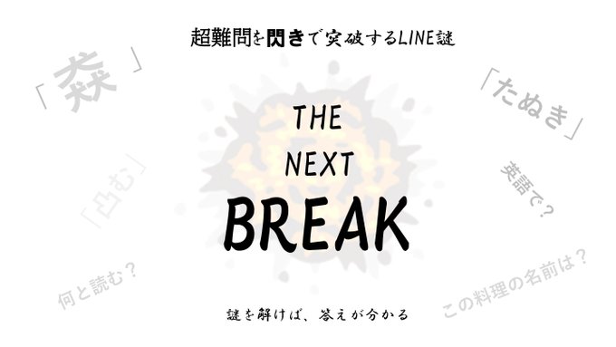 THE NEXT BREAK!!!