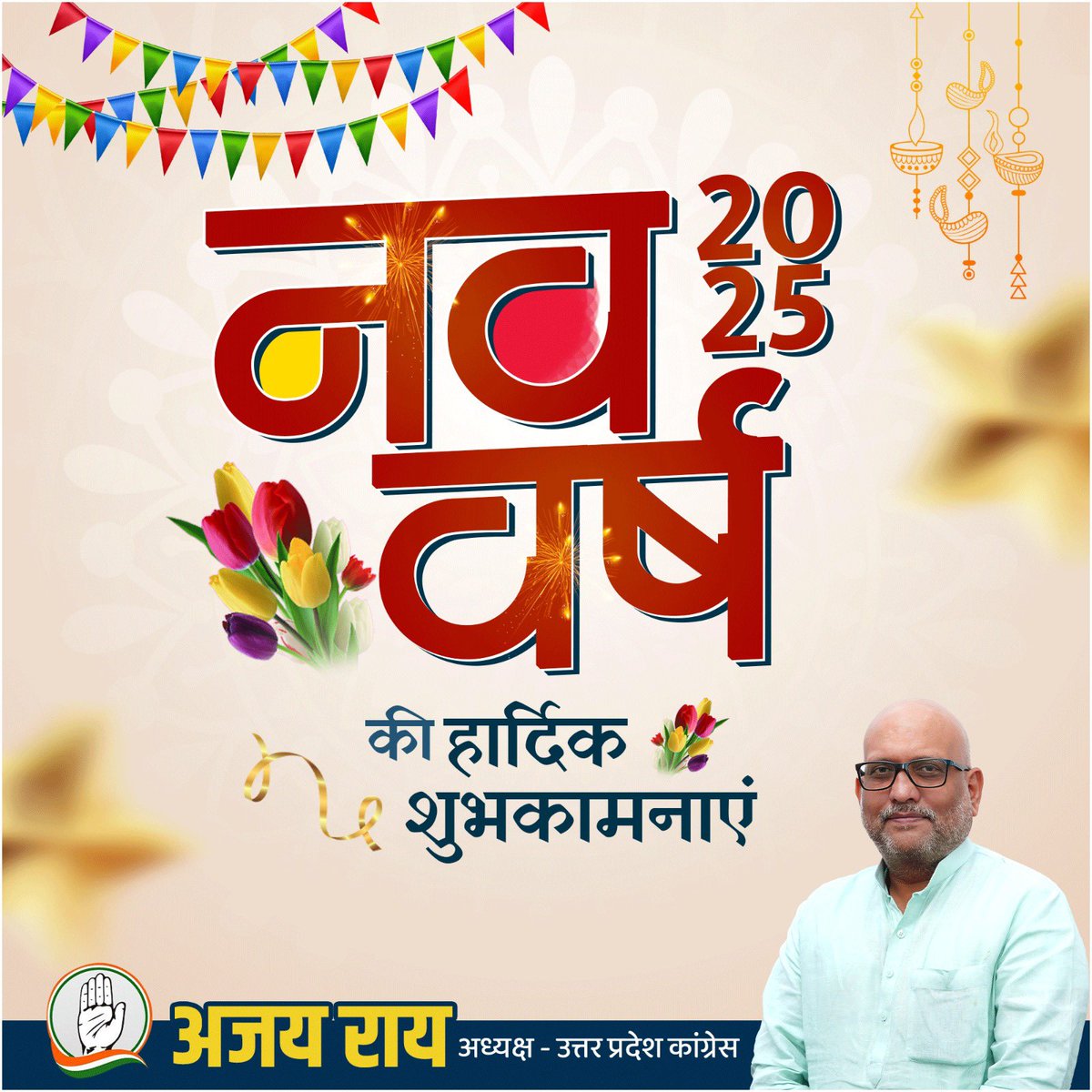 kashikirai's tweet image. आप सभी को नववर्ष की हार्दिक शुभकामनाएं, आशा करता हूं यह वर्ष आपके जीवन में नव उमंग, नव उल्लास और खुशियां लेकर आए।