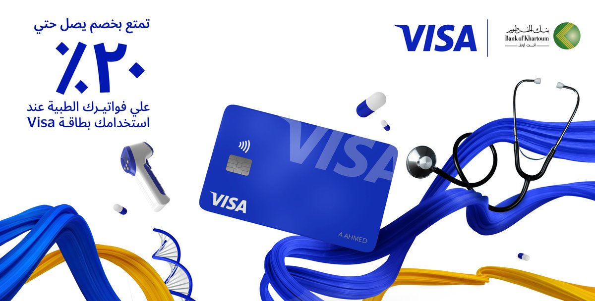 عملائنا الأعزاء، مستخدمي بطاقات #فيزا في جمهورية #مصر العربية، استخدم بطاقة Visa/بنك الخرطوم لسداد فواتيرك الطبية؛ وتمتع "فورا" بخصم يصل حتى 20% في المراكز الصحية المذكوره.
*تطبق الشروط والأحكام.
🇸🇩حفظ الله السودان وأهله🤲🏾
#BOK
#Visa
#بنك_الخرطوم
#أنت_أولا