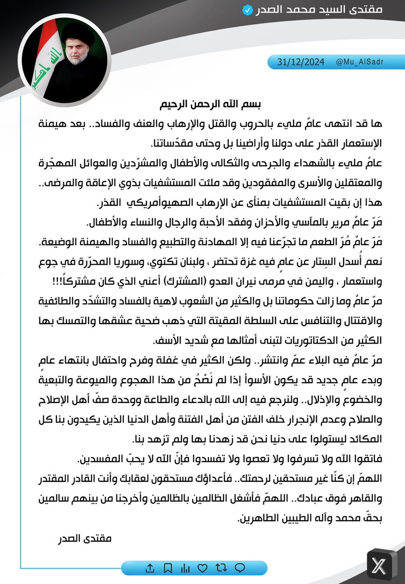 مقتدى السيد محمد الصدر (@mu_alsadr) on Twitter photo 
