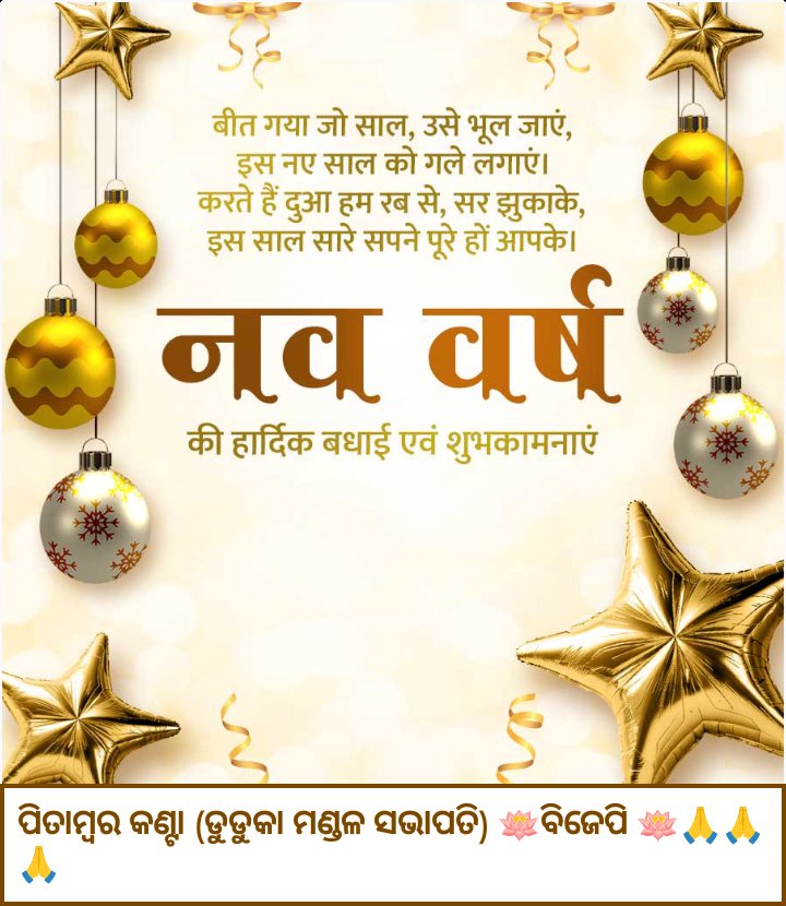 PitambaraKanta's tweet photo. ଇଂରାଜୀ ନବ ବର୍ଷ ଆପଣଙ୍କ ଓ ଆପଣଙ୍କ ପରିବାର ପାଇଁ ସୁଖ ସମୃଦ୍ଧି ର ବର୍ଷ ହେଉ, ଏତିକି ମା ମାହେଶ୍ୱରୀ ଙ୍କ ଠାରେ ପ୍ରାର୍ଥନା, 🙏🪷🪷🪷🙏 ଜୟ ମା ମାହେଶ୍ୱରୀ 🙏🪷🪷🪷🙏 https://t.co/7gpxq5Sj6s