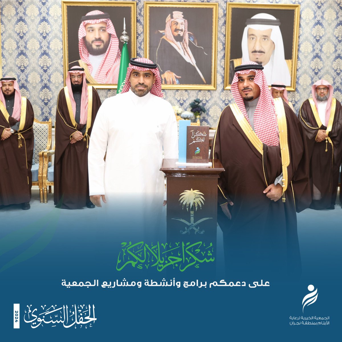 شكرا جزيلا لكم المنصة للأقمشة والخياطة الرجالية <a href="/almansah_tailor/">المنصة للأقمشة و الخياطة الرجالية</a>  على دعمكم برامج وأنشطة ومشاريع الجمعية 

#نجران #نجران_الآن
