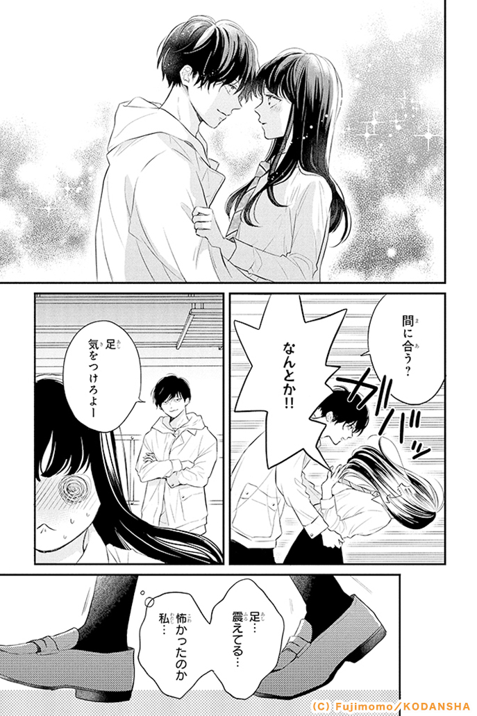 #ハッピーきゅんイヤー2025 🎍
『ひかえめに言っても、これは愛』(15/17)
藤もも
#漫画が読めるハッシュタグ
#デザート創作男女
#今世紀最大のキュンを