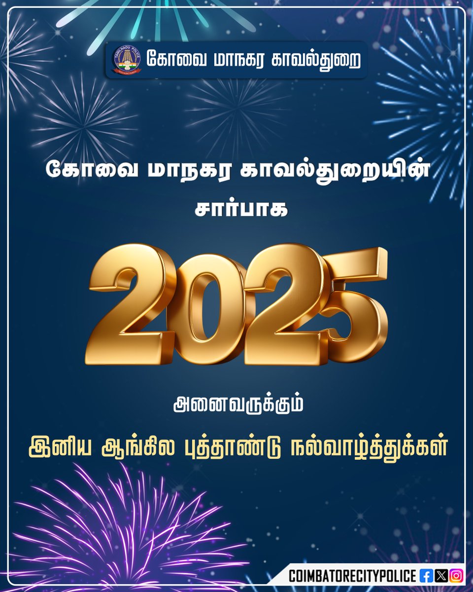 policecbecity's tweet photo. HAPPY NEW YEAR 2025
#coimbatore 
#coimbatorecitypolice 
#happynewyear #besafeall #drugfreeyear 
@ipspolicetn @stalin_ips @CMOTamilnadu @CollectorCbe @CbeCorp @Cbe_Dist_Police @tnpoliceoffl https://t.co/LZ4kaaJFLh
