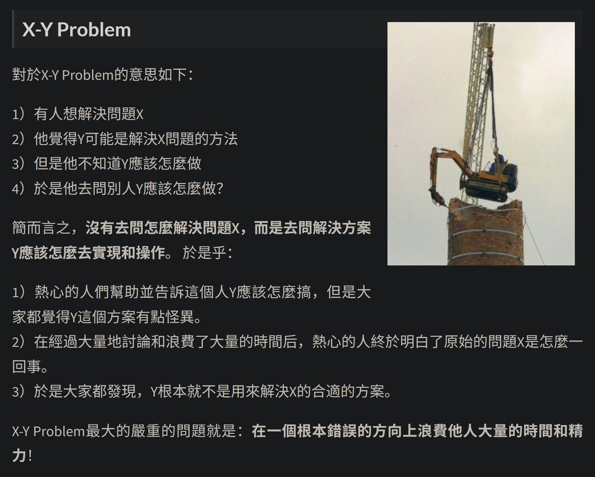 CRUD_Machine's tweet photo. 【X-Y 問題】

漸漸發現幫忙解答問題的最佳途徑是先確認脈絡，尤其是同事們直接拋出某個技術問題的時候。

X-Y Problem | 酷 殼 - CoolShell
https://t.co/BEKjU2Pb1M

X-Y 問題：問好問題，你可以事半功倍
https://t.co/Y7MNBiiMuX
- https://t.co/86vQCIGMay