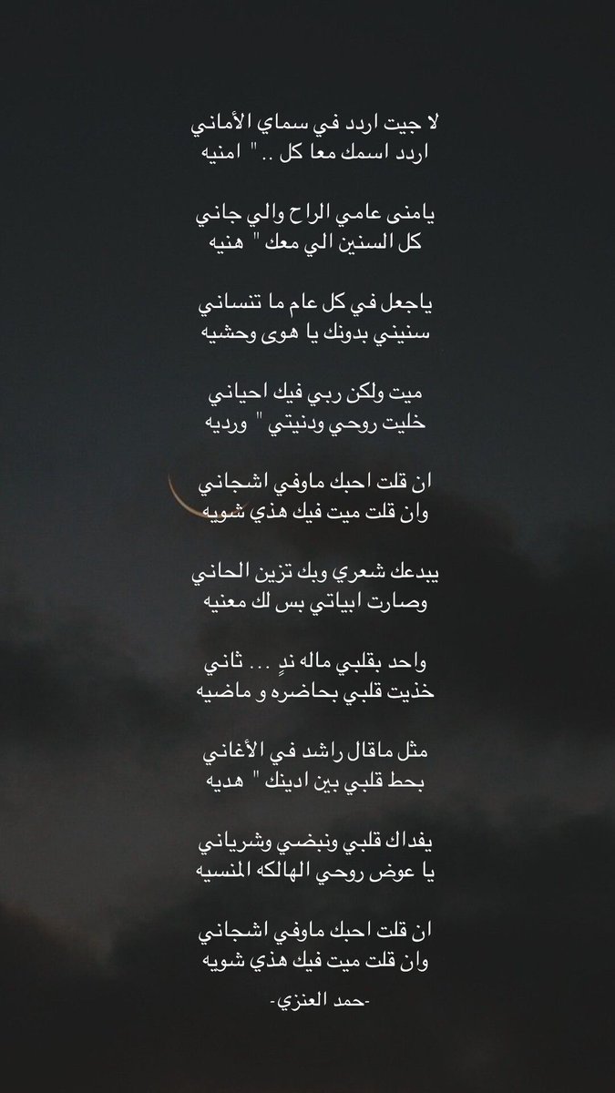 ياجعل في كل عام ماتنساني
سنيني بدونك ياهوى وحشيه 

#السنة_الجديدة_2025