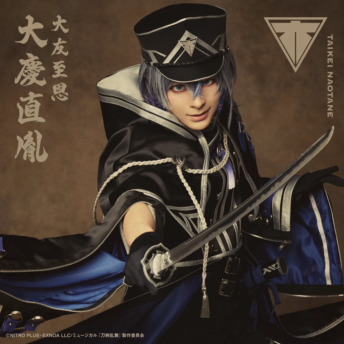ミュージカル『刀剣乱舞』 〜坂龍飛騰〜 大慶直胤 GgK1yFCbYAExy41?format=webp&