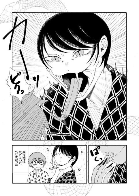 ⛩️謹賀新年🌅

巳年にちなんで蛇人間の漫画はいかがでしょうか☺️🐍(1/4)

#ヘビオ 