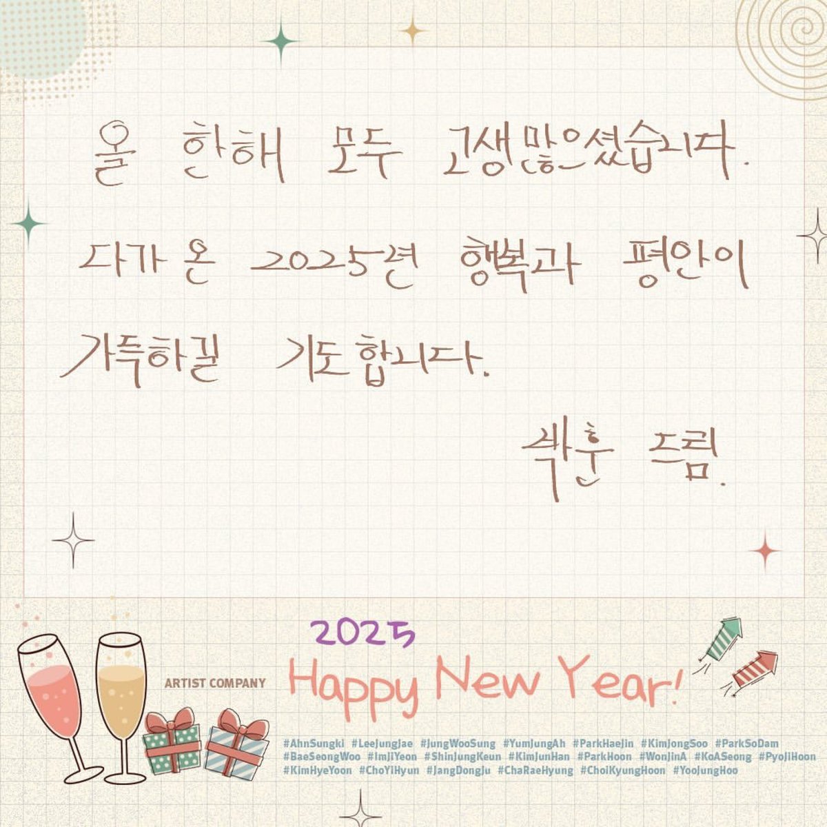 parkhoon810427's tweet photo. 아티스트컴퍼니 | @ACOM__official 

다사다난했던 2024년을 지나 청사의 해가 밝았습니다. 
행복과 건강 안녕으로 가득한 한 해 되시길 바랍니다🐍🎊
-아티스트컴퍼니

#아티스트컴퍼니 #박훈 https://t.co/57IyuB6V8Y