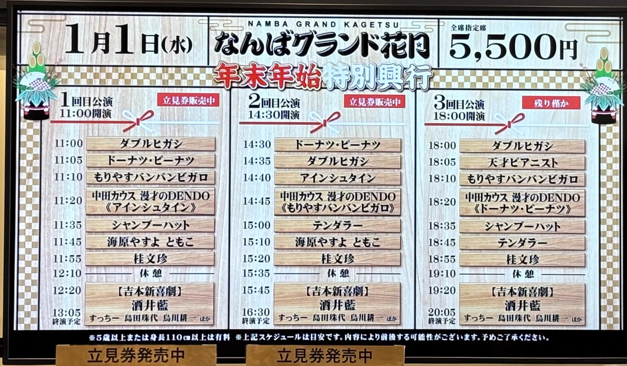 なんばグランド花月 on X: 