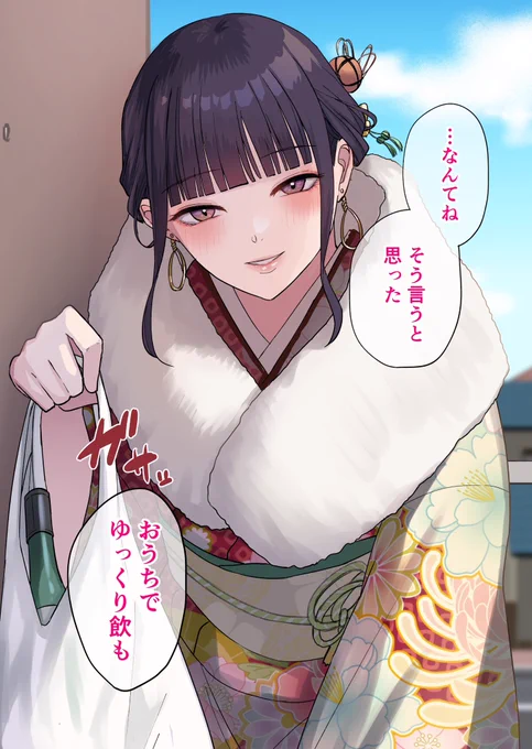 クール彼女とお正月🎍🧧(2/2) 