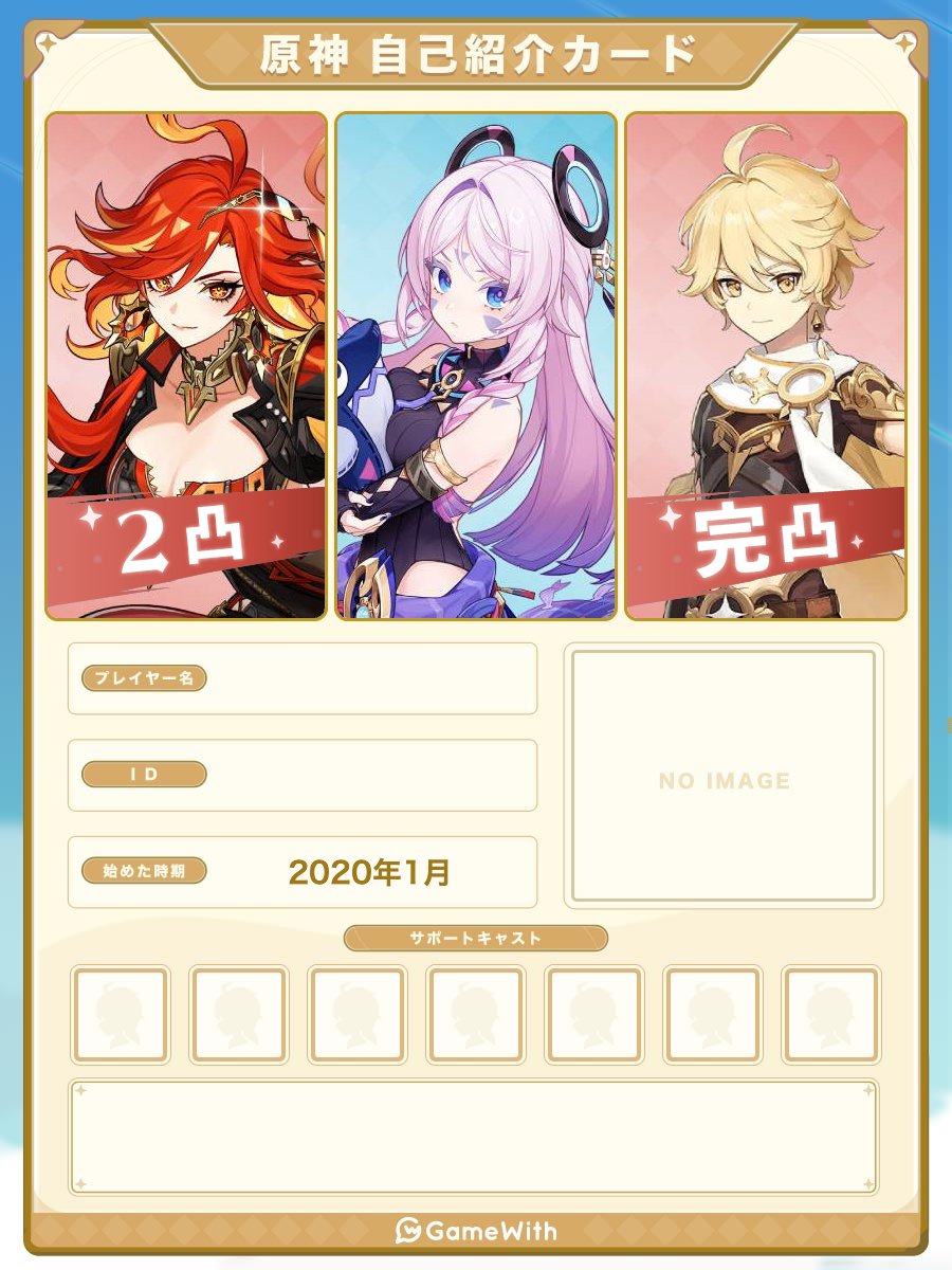 自己紹介カード作成ツールに新キャラ「マーヴィカ」「シトラリ」「空(炎)」「蛍(炎)」を追加しました😘 作成はこちらから  ▷https://t.co/odMjJ0bjT2 #原神 #原神自己紹介カード