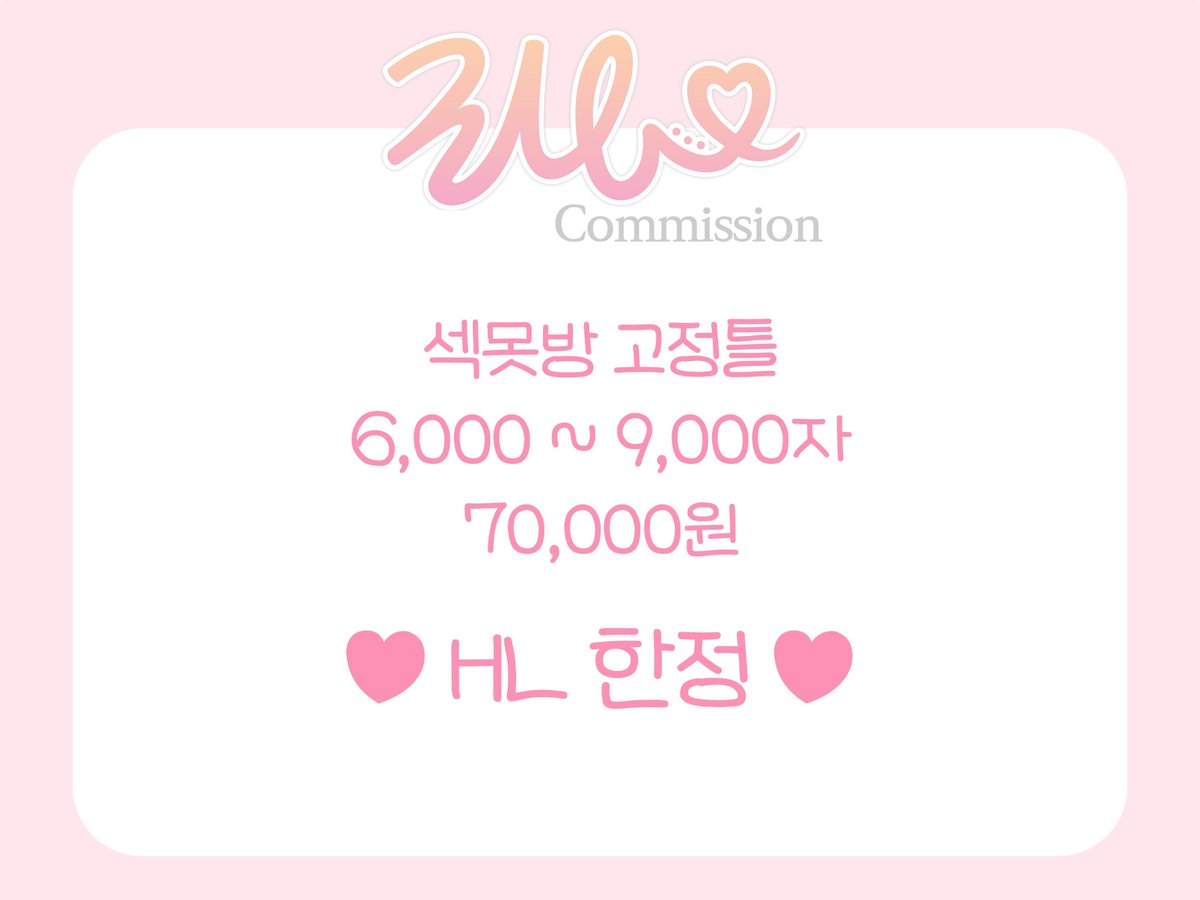 리요 커미션 tweet media