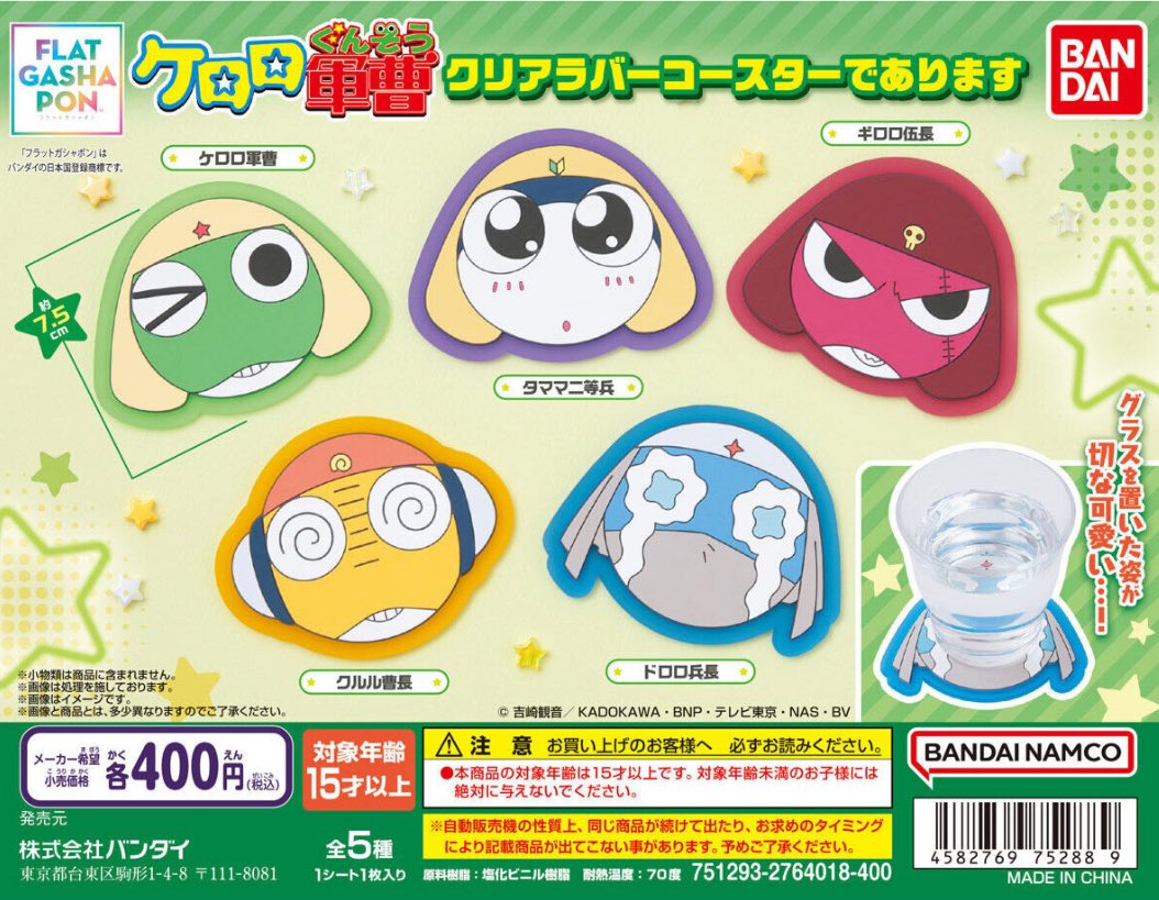 japancapsuletoy's tweet photo. 【ケロロ軍曹 クリアラバーコースターであります】
1.19(日) ～ 1.25(土) 発売。 https://t.co/3ZkiuxdpT0