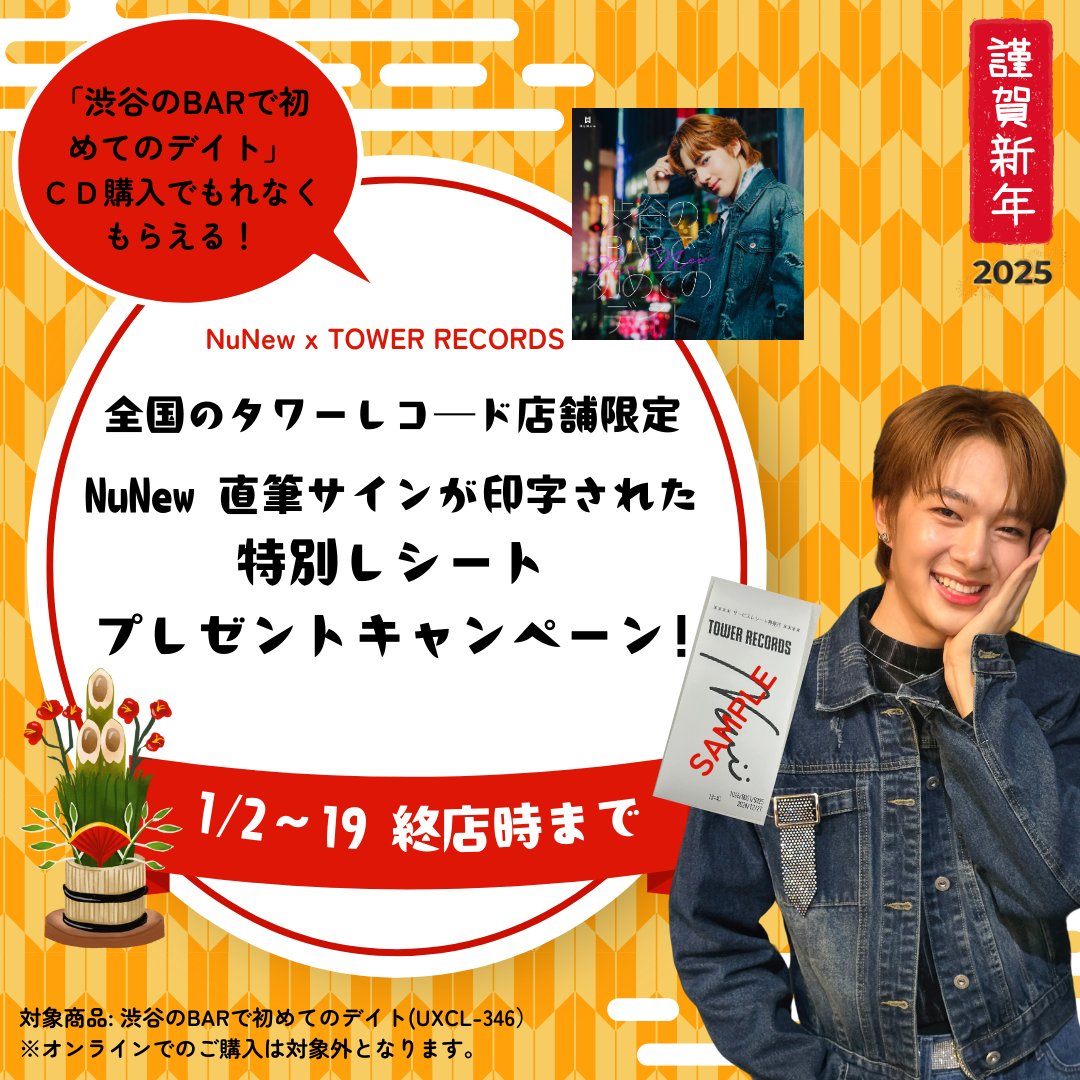 NuNew DREAM CATCHER in Japan 直筆サイン入りポスター（ヌニュー 