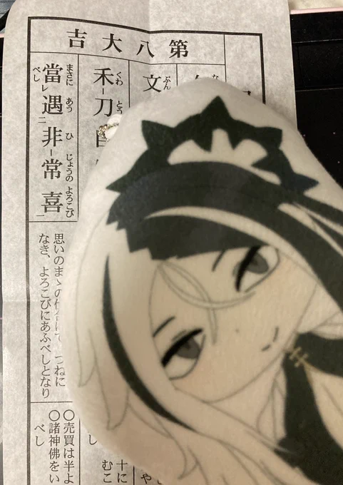カイ、おみくじ大吉だよ!やったね!

ふざけんなよ 