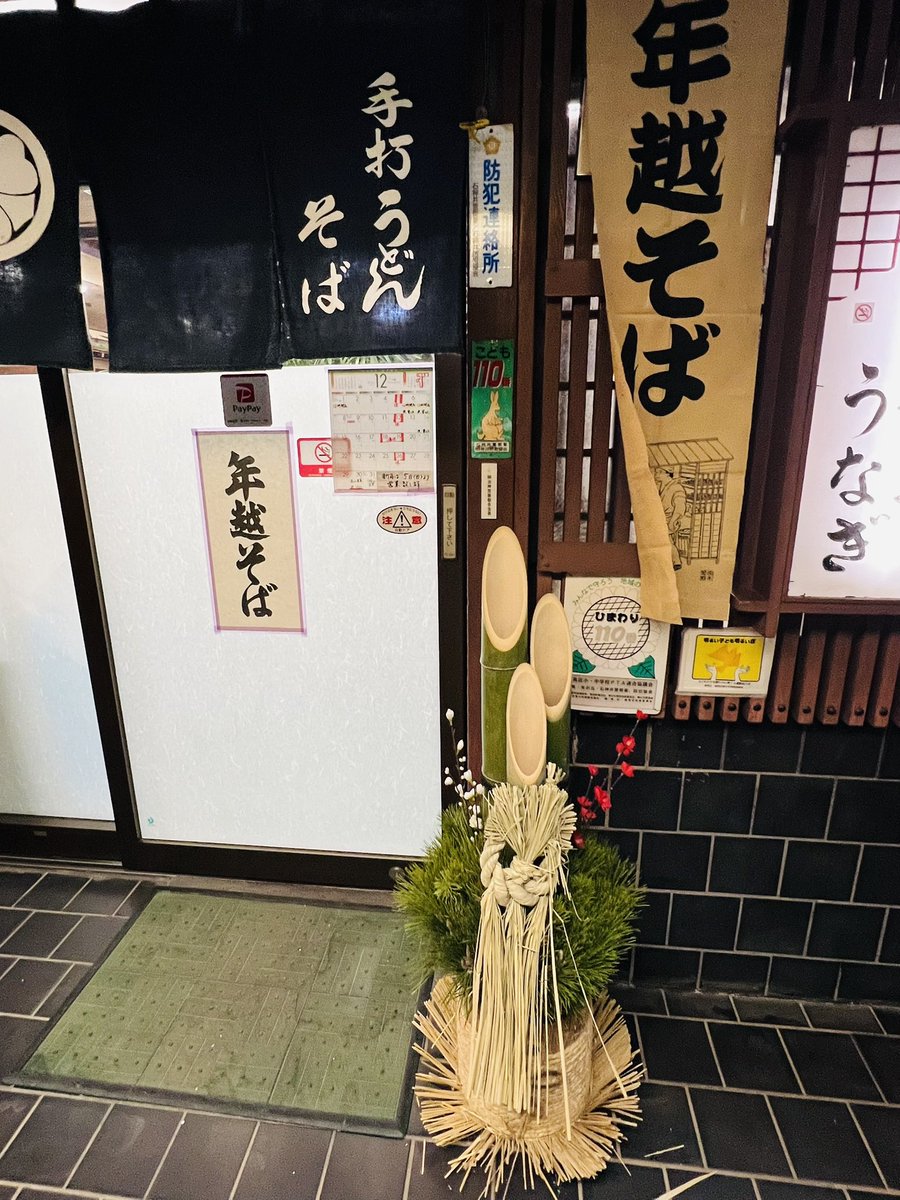 年越しそば⸜(◍´˘`◍)⸝
練馬のもと橋🥢