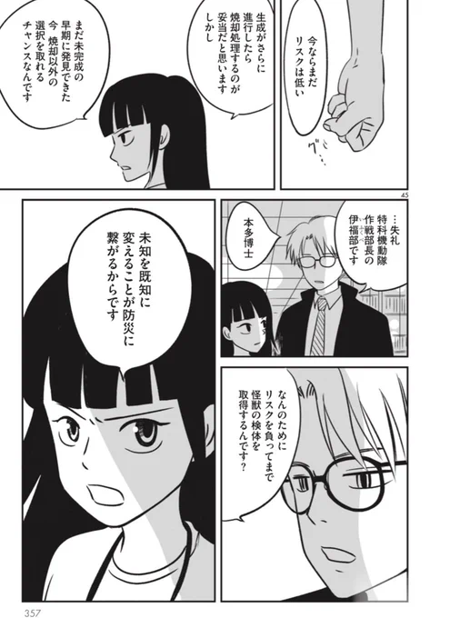 昨年の今日、地震があったその時は「怪獣を解剖する」のこのシーンを描いていました。何度もセリフを直しましたが、私はずっと引っかかりを感じる事になりました。
一年後の今月に掲載される9話は引っ掛かりの発露です。一年後の今日はその物語の最終回を描いています。 