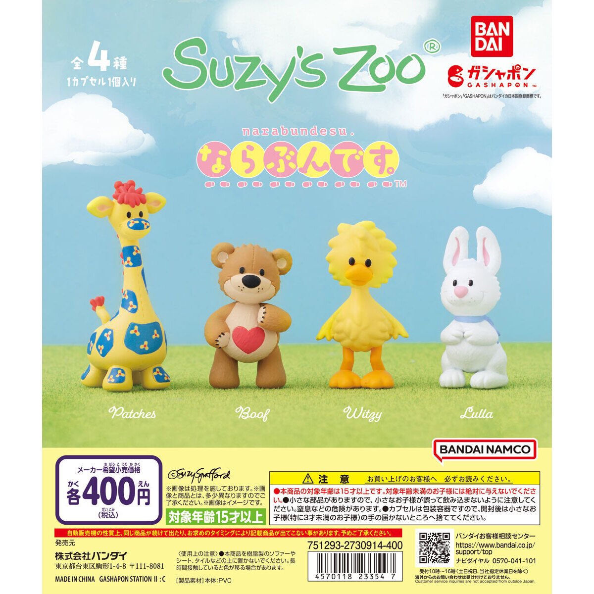 Suzy's Zoo（スージー・ズー） ならぶんです。】 1.26(日) ～ 1.31(金