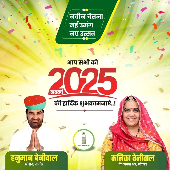 आप सभी को नववर्ष 2025 की हार्दिक बधाई एवं शुभकामनाएँ ।
ईश्वर से कामना करता हूँ कि आने वाला वर्ष आपकी सुख समृद्धि एवं अंनत सफलताओं का वर्ष हो।
#HappyNewYear2025