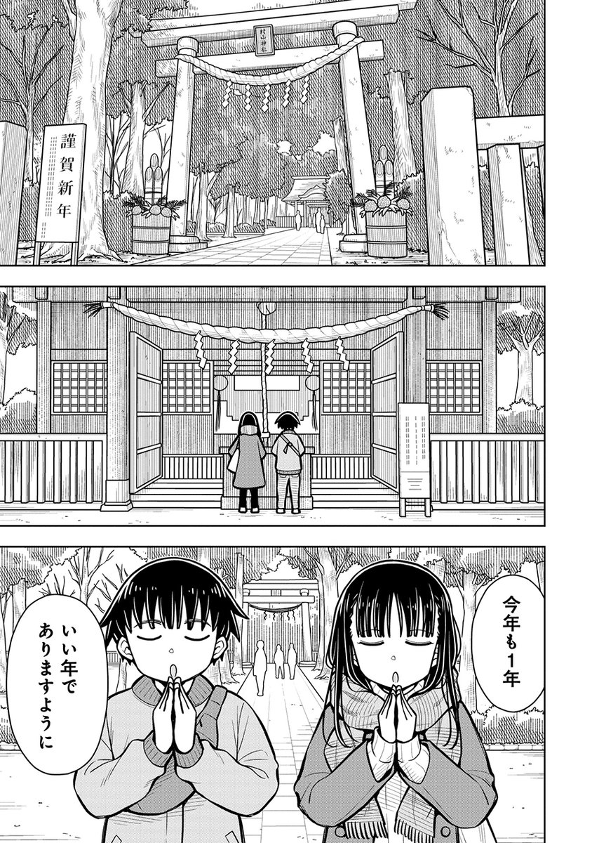 正月に顏に落書きされちゃう話(1/3) 