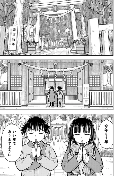 正月に顏に落書きされちゃう話(1/3) 