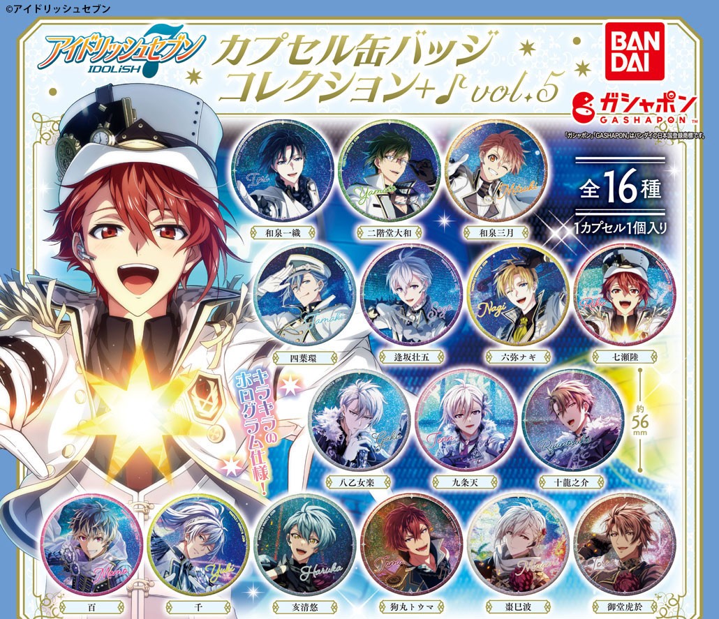 アイドリッシュセブン(アイナナ)』イベント・グッズ情報部 on X アイドリッシュセブン(アイナナ)』イベント・グッズ情報部 on X
