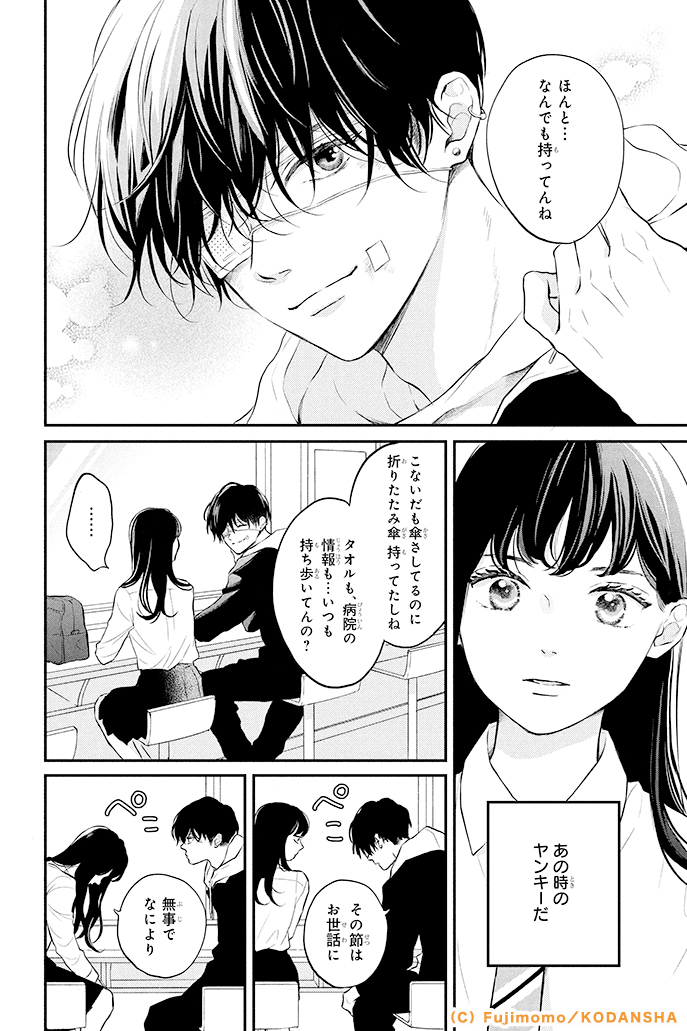 #ハッピーきゅんイヤー2025 🎍
『ひかえめに言っても、これは愛』(4/17)
藤もも
#漫画が読めるハッシュタグ
#デザート創作男女
#今世紀最大のキュンを