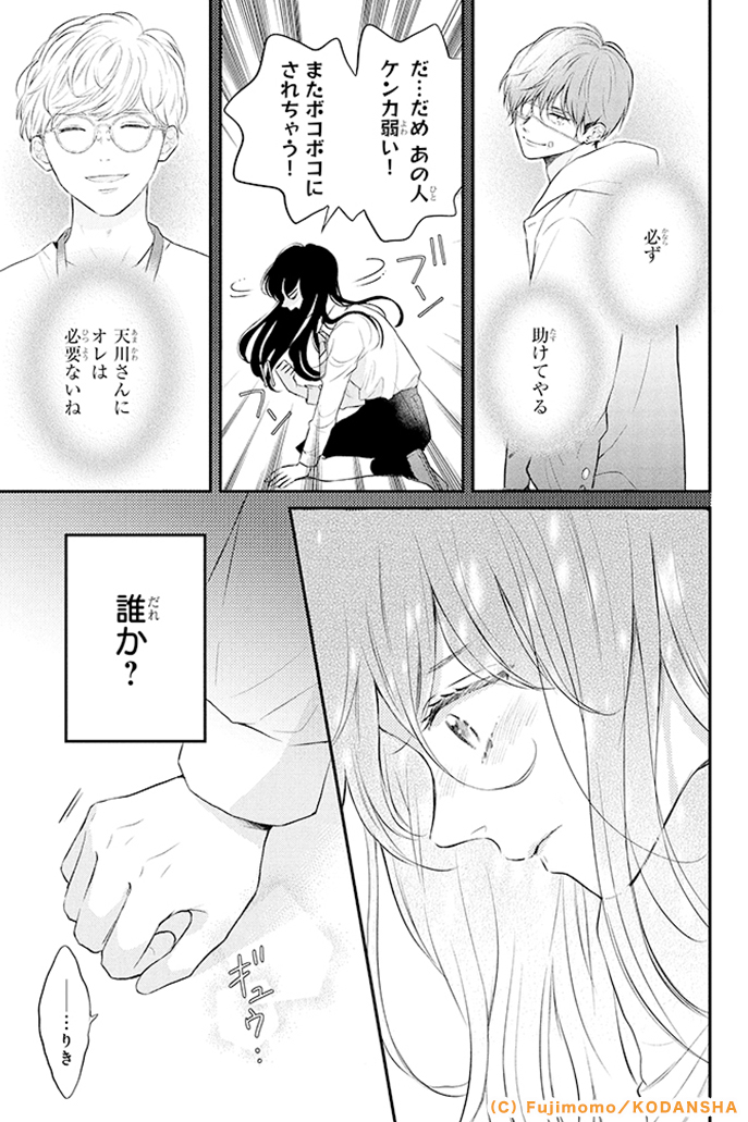 #ハッピーきゅんイヤー2025 🎍
『ひかえめに言っても、これは愛』(11/17)
藤もも
#漫画が読めるハッシュタグ
#デザート創作男女
#今世紀最大のキュンを